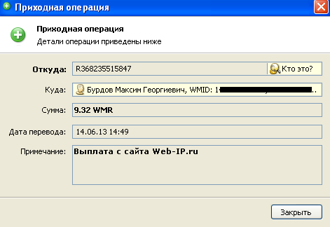 выплата с Web-IP