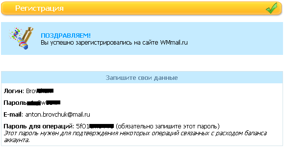 Регистрация на wmmail шаг 4