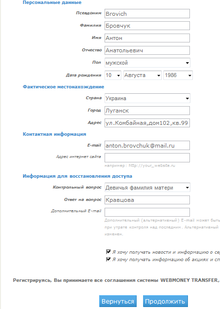 регистрация в вебмани шаг 3