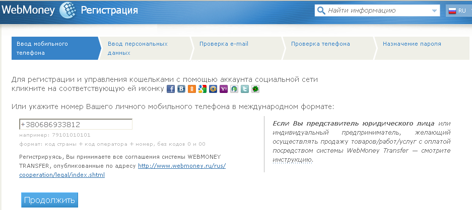 регистрация в webmoney