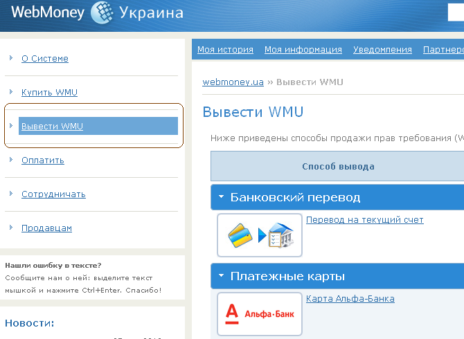 webmoney вывод WMU