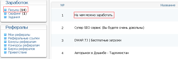 чтение писем на задания