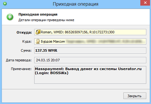 Выплата с Userator