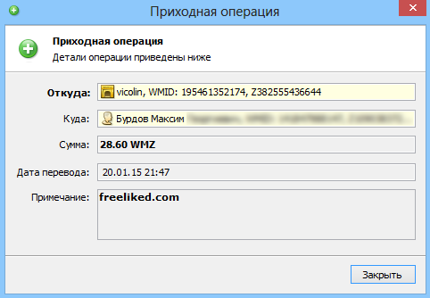 выплата с Freeliked