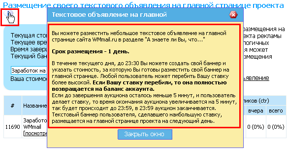 правила участия в аукционе на wmmail