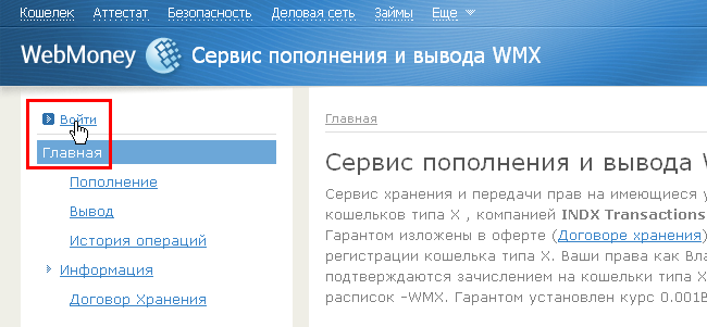 авторизация на wmx wmtransfer