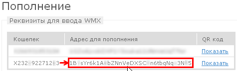 биткоин адрес на wmx wmtransfer