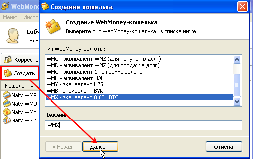 создание WMX кошелька