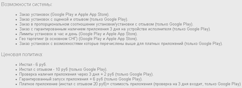 возможности и расценки раскрутки в AppTools