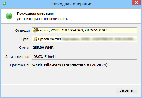Выплата с Work-Zilla
