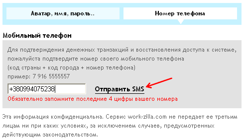 окно ввода номера на Work-Zilla