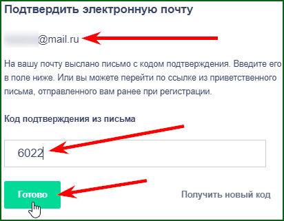 подтверждение электронной почты на REG ru