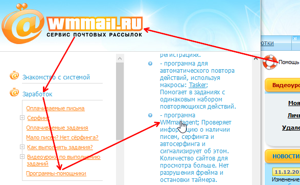 ссылка на WMmail agent