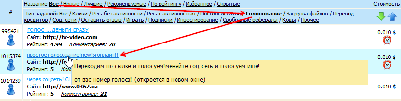 выбор задания для выполнения на WMmail