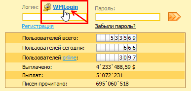 авторизация на WMmail через WMLogin