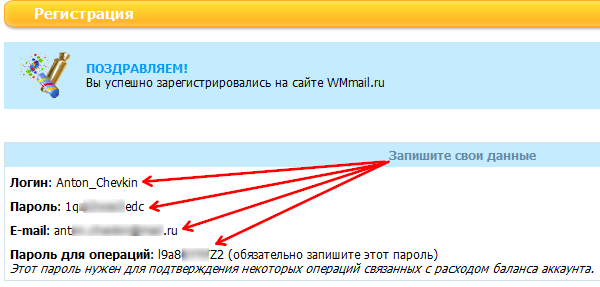 Данные для авторизации на WMmail