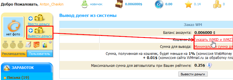 Указание WMID и WMZ на WMmail