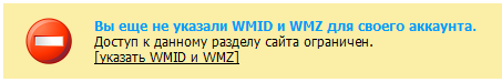 предупреждение об отсутствии платежных данных на WMmail