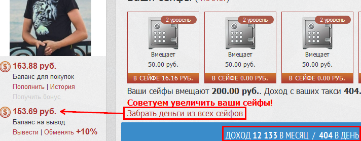 сбор денег с сейфов на баланс для вывода на Taxi-Money