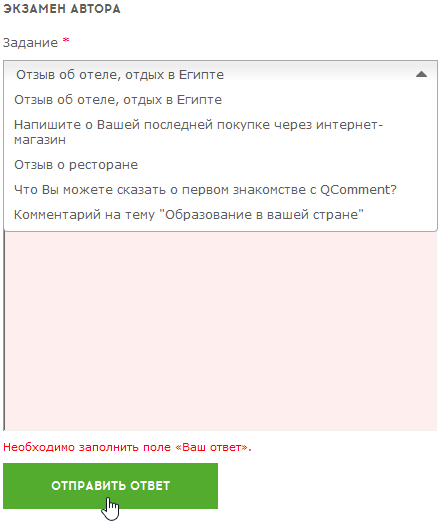 Экзамен автора на QComment