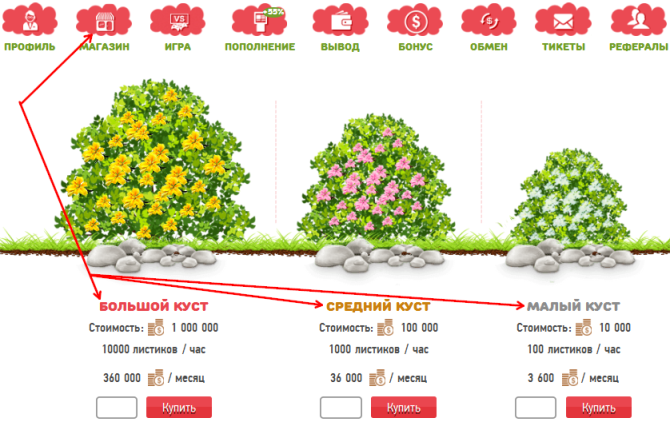 покупка кустов в игре Golden Tea