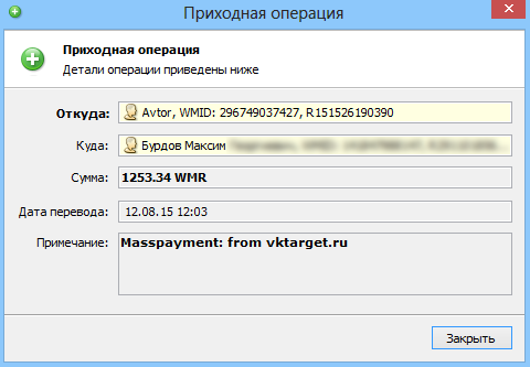 еще одна выплата с VKTarget
