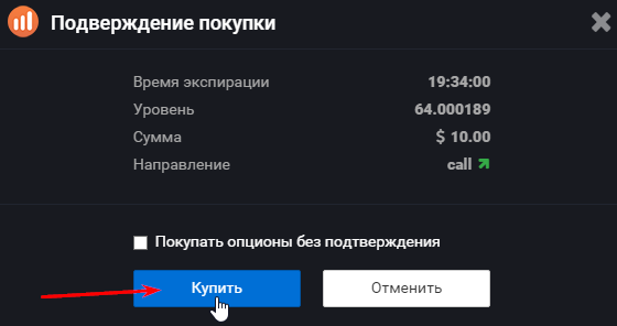 покупка опциона на IQOption