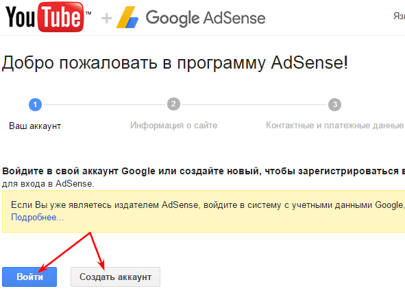 привязка аккаунта Adsense к YouTube