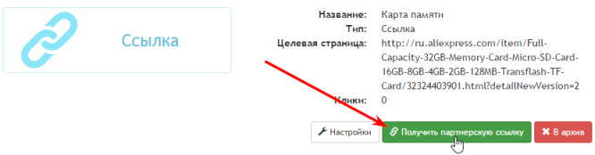 получение партнерской ссылки на алиэкспресс
