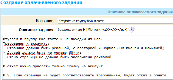 создание задания по привлечению участников в группу ВКонтакте