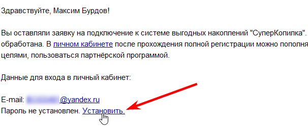 установка пароля в супер копилке