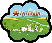 Ферма с выводом денег - Fattoria