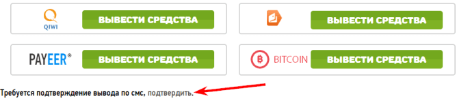 подтверждение вывода по смс в Golden Tea