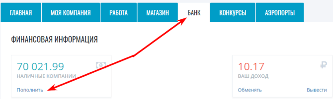 пополнение счета в MonopolySky