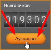 Аукционы в Одноклассниках: подарки, оценки 5+, смайлики и функция невидимка бесплатно