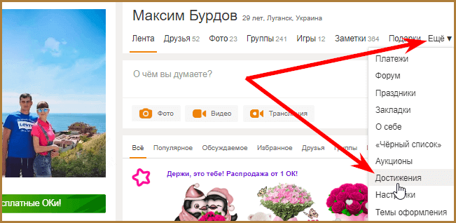 Аукционы в Одноклассниках: подарки, оценки 5+, смайлики и функция невидимка бесплатно