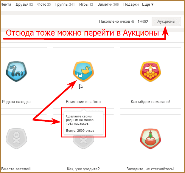 Аукционы в Одноклассниках: подарки, оценки 5+, смайлики и функция невидимка бесплатно