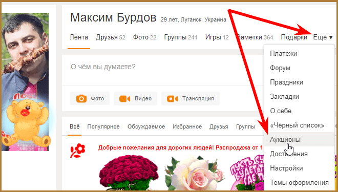 Аукционы в Одноклассниках: подарки, оценки 5+, смайлики и функция невидимка бесплатно