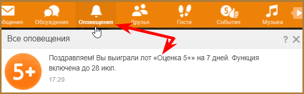 Аукционы в Одноклассниках: подарки, оценки 5+, смайлики и функция невидимка бесплатно