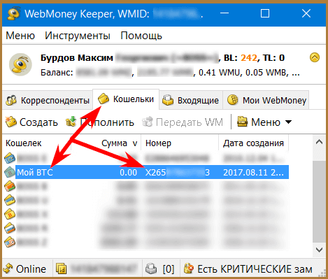 WMX - биткоин кошелек WebMoney