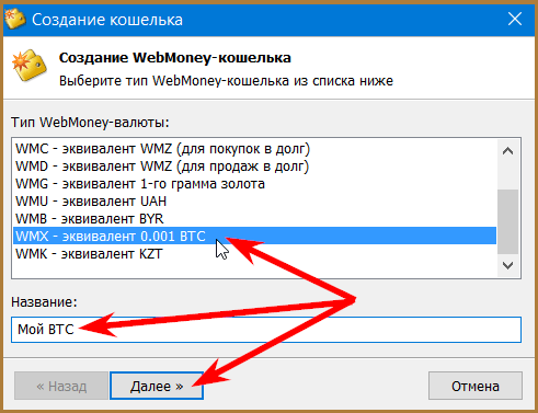 WMX - биткоин кошелек WebMoney