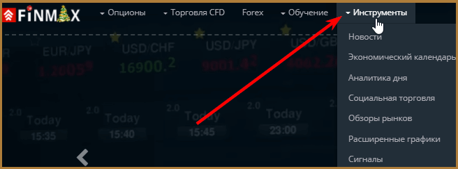 Брокер бинарных опционов Finmax