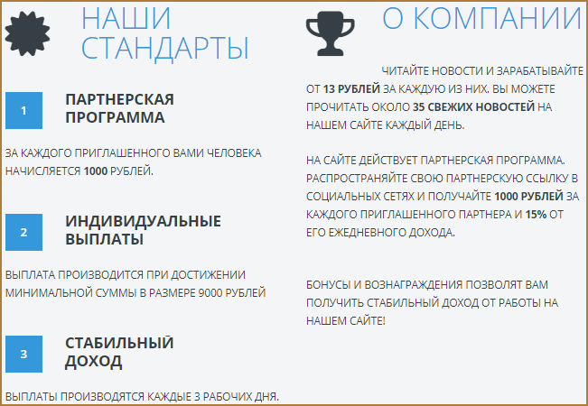 Возможен ли заработок на чтении новостей в интернете: советы по распознаванию мошеннических сайтов + реальный способ заработка на чтении писем и новостей