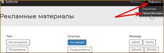 Заработок на просмотре (показе) баннерной рекламы с помощью расширения Surfe.be