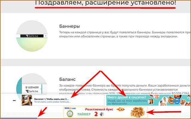 Заработок на просмотре (показе) баннерной рекламы с помощью расширения Surfe.be