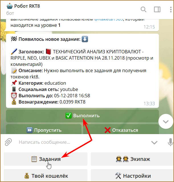 Майнинг криптовалюты в социальных сетях с Telegram ботом RKT8