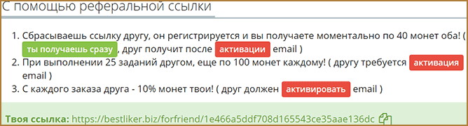 BestLiker - надежный сервис для заработка без вложений и бесплатной накрутки социальных сетей