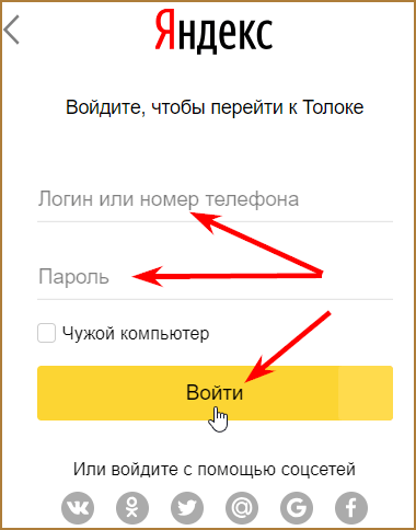 Яндекс.Толока: что это за сервис, как и сколько на нем можно заработать