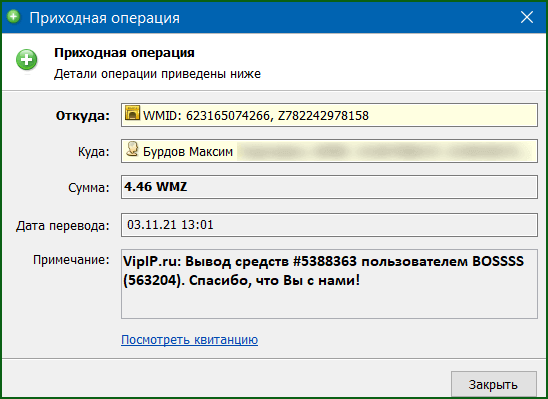 выплата с VipIP