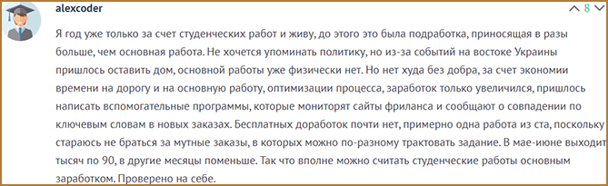 Заработок на написании рефератов, курсовых, дипломных и других работ для студентов и школьников: кому такой заработок подойдет + где найти клиентов